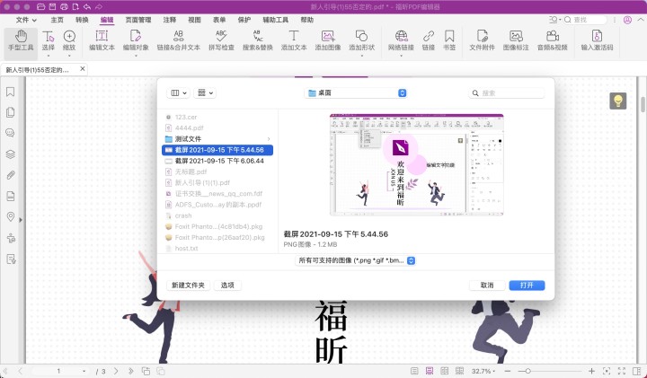 MAC怎么打開PDF文件