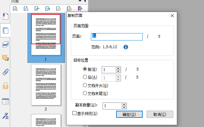 PDF復(fù)制頁面方法