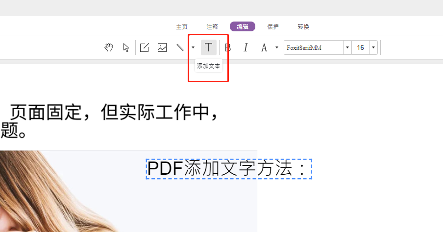 在線(xiàn)PDF文檔編輯文字