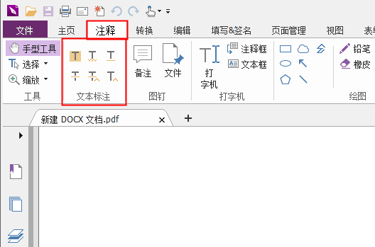 標(biāo)注PDF的方法