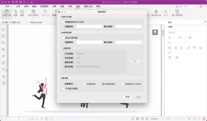 pdf密碼保護MAC