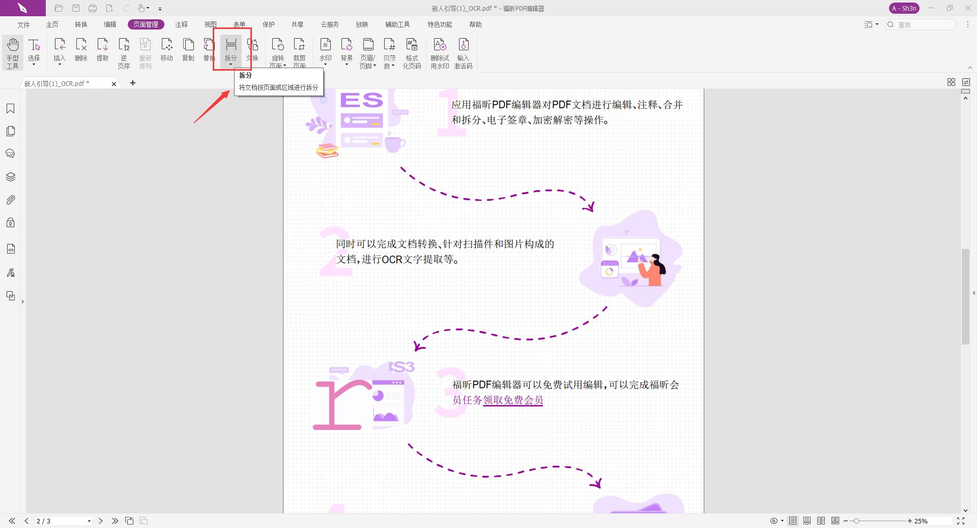 怎樣分割PDF文檔