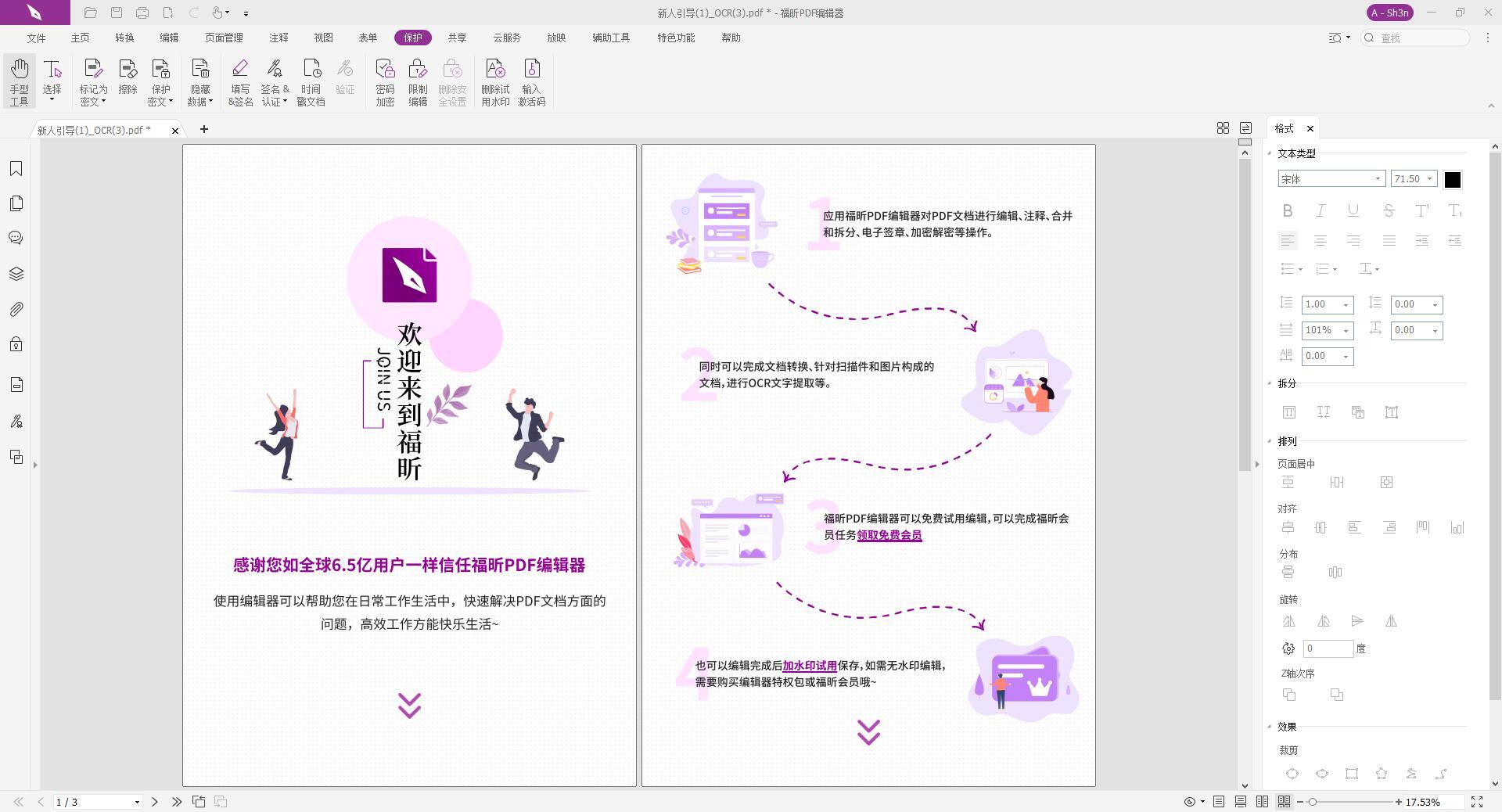 進(jìn)行密文保護的內(nèi)容