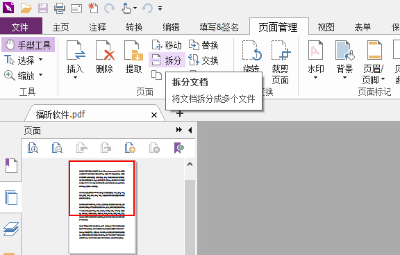 PDF拆分文檔怎么做？