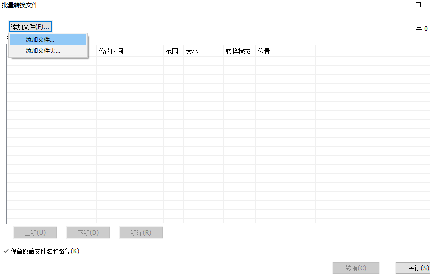 不同格式文檔同步批量轉(zhuǎn)換PDF