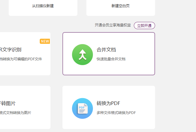 怎么把多個PDF文檔合并起來