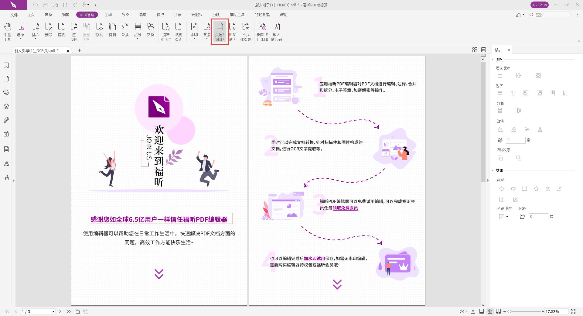 怎樣添加PDF頁眉頁腳