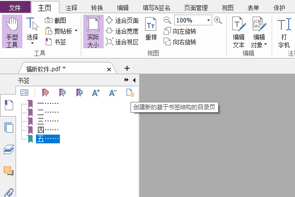 PDF文檔目錄怎么自動生成