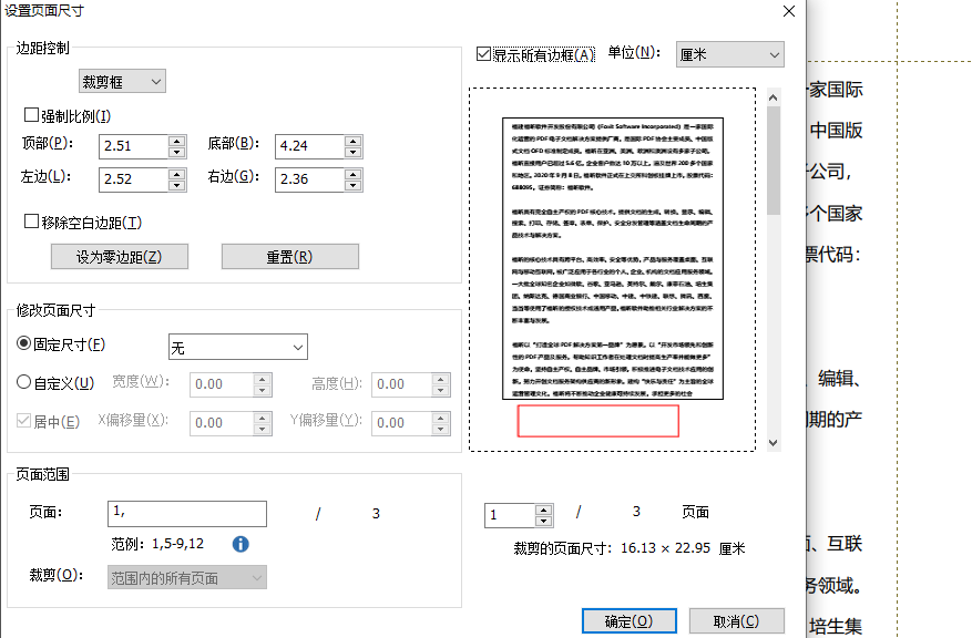 PDF裁剪頁面怎么操作