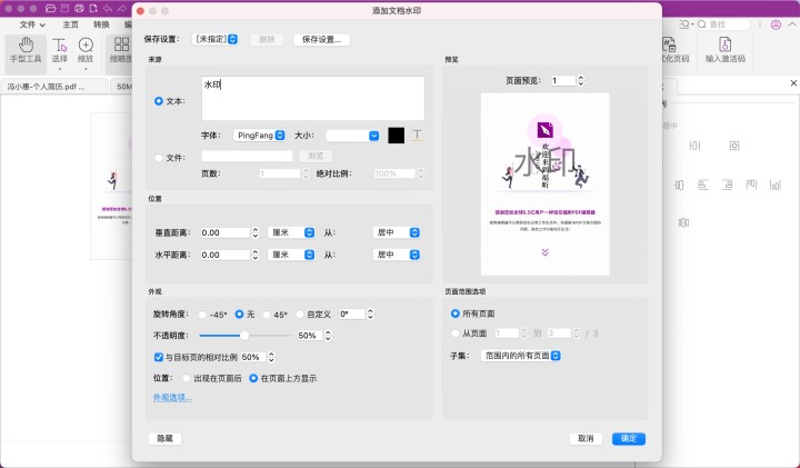 Mac系統(tǒng)添加PDF水印的方法