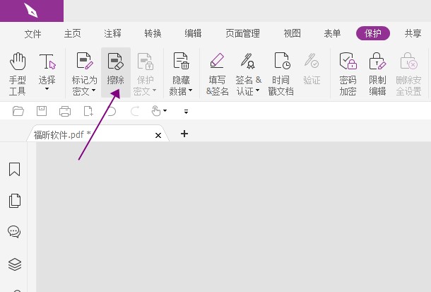 PDF擦除功能如何使用