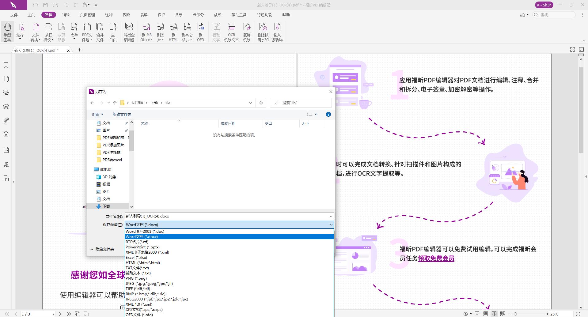 PDF轉Word亂碼