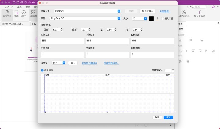 Mac怎么給PDF添加頁眉頁腳