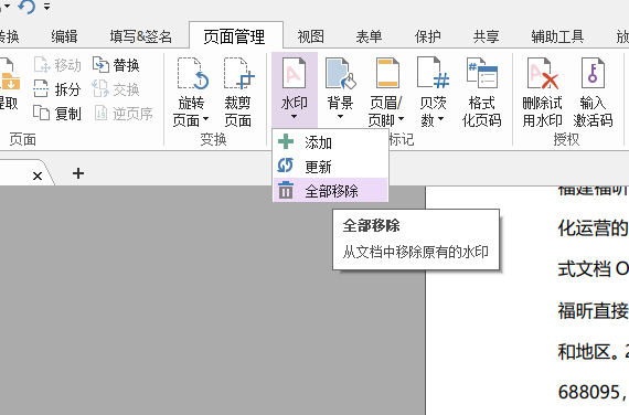 PDF去水印方法