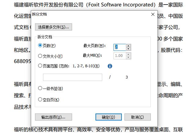 拆分PDF頁面