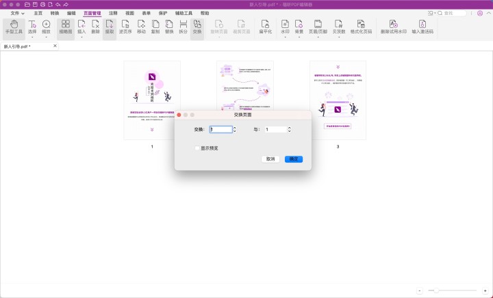 MAC編輯PDF互換頁(yè)面