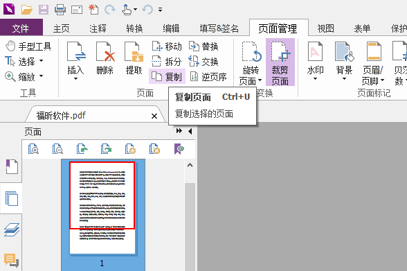 怎么復(fù)制PDF文檔頁(yè)面