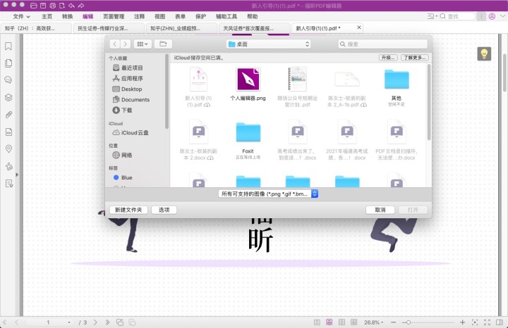 PDF編輯MAC