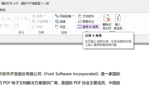 PDF插入視頻怎么做？