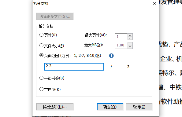 拆分PDF文檔怎么操作