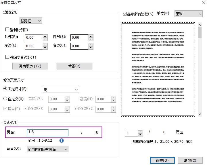 PDF撤銷剪裁