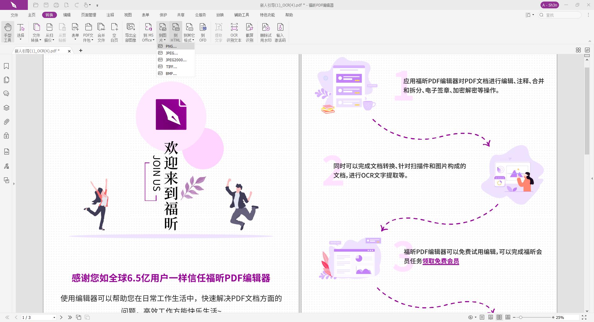 PDF文檔水印怎么去除