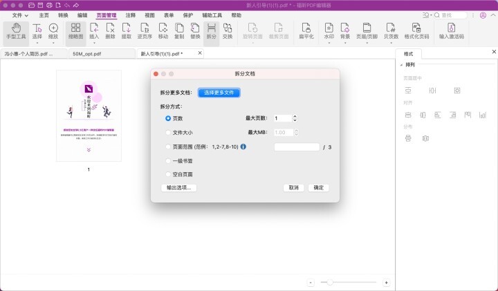 pdf拆分設(shè)置mac