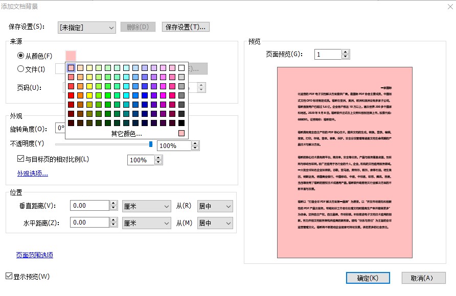 修改PDF背景顏色的方法