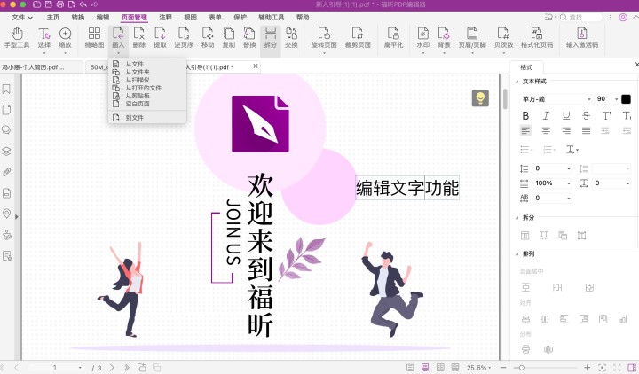 用Mac電腦插入PDF