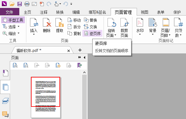 PDF文檔如何逆序排列