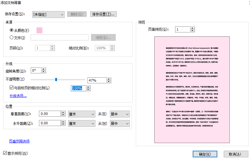 給PDF文檔添加背景怎么做