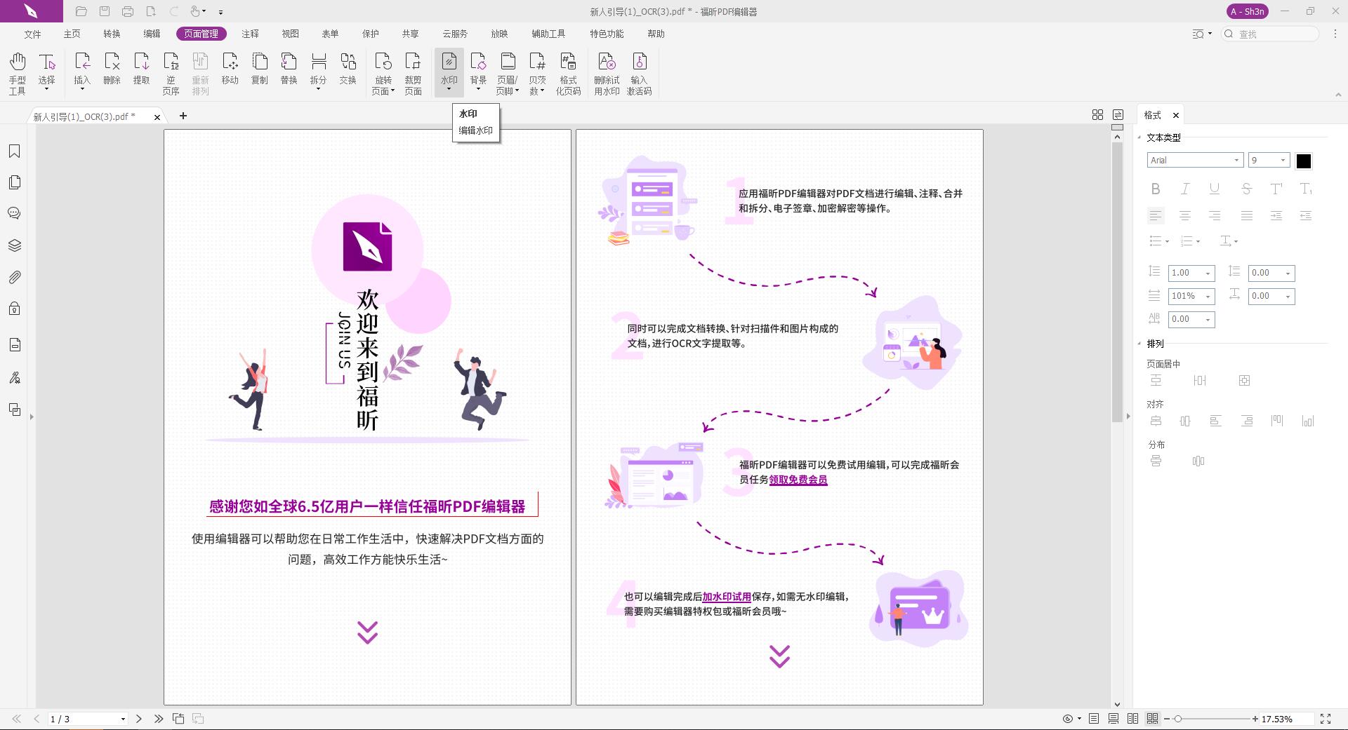 2022PDF如何去除水印