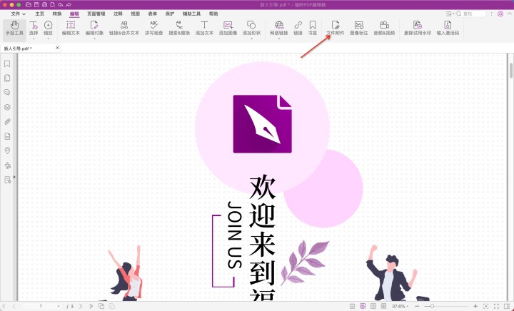 MAC系統(tǒng)pdf文件附件