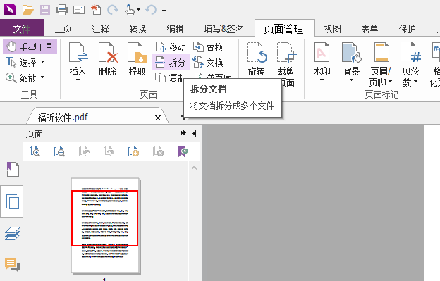 PDF文檔如何拆分