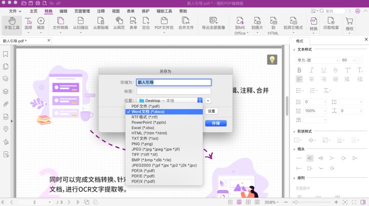 PDF轉換ExcelMAC系統(tǒng)