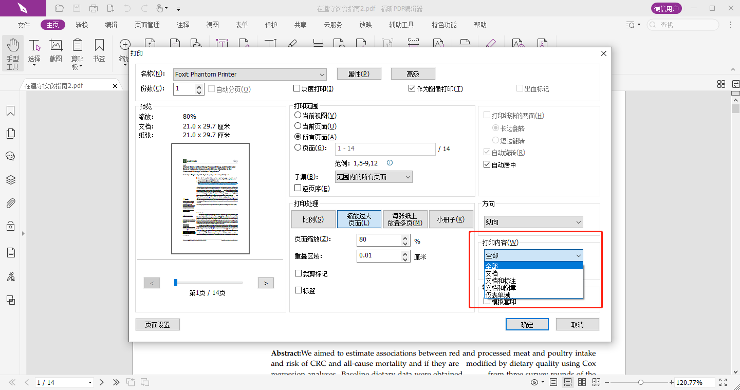 PDF怎么打印注釋