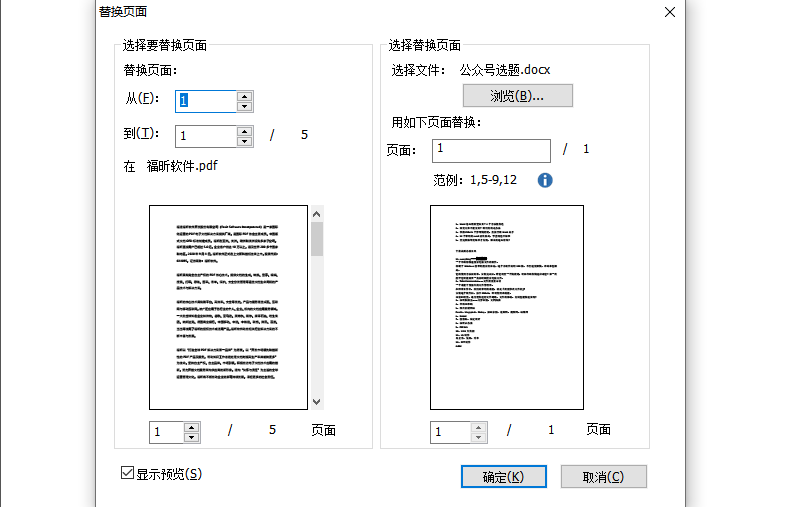 PDF文檔怎么替換頁面