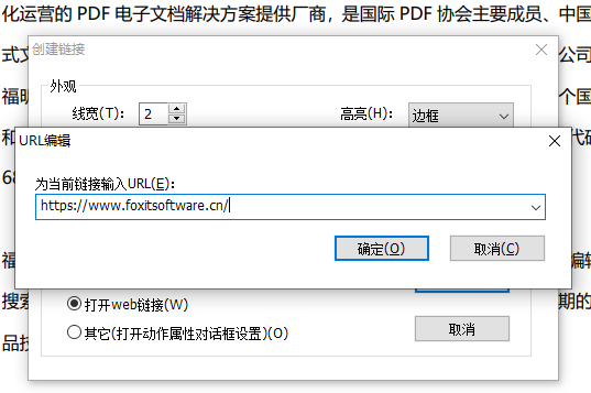 PDF插入鏈接的方式