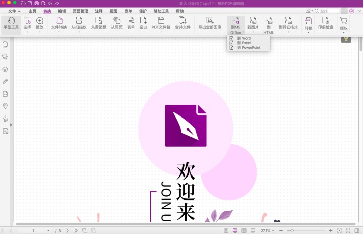 PDF轉(zhuǎn)Excel