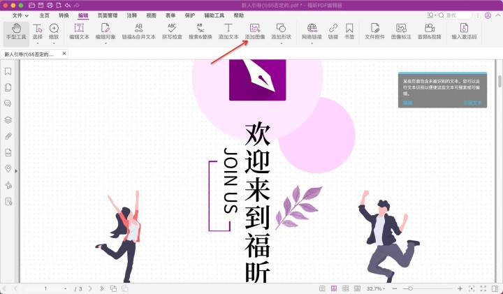 PDF怎么插入圖片