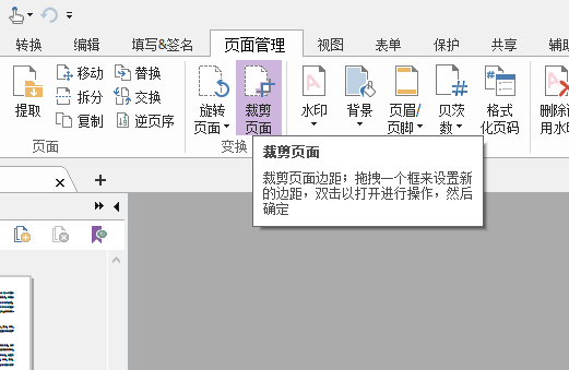 如何剪裁pdf？