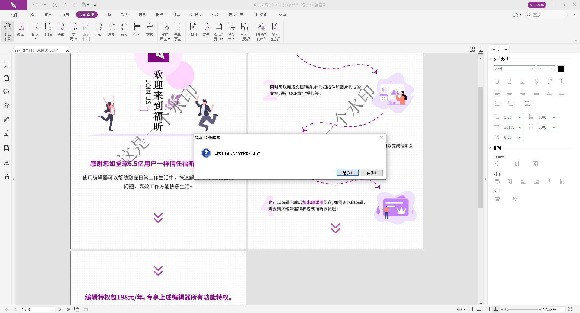 PDF如何去除水印