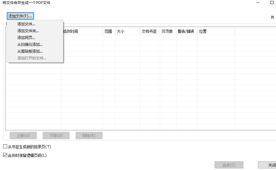 PDF文檔如何快速合并