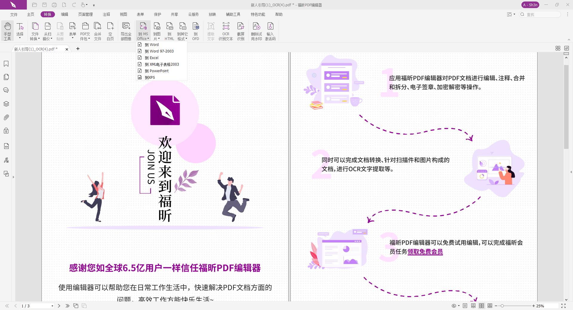 PDF編輯器有哪些