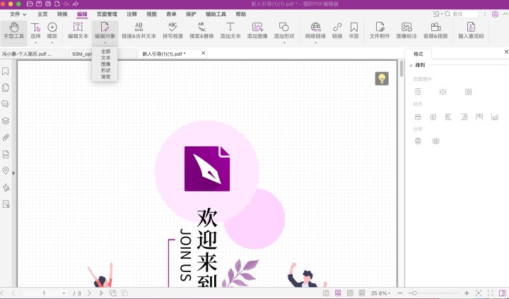 Mac電腦如何修改PDF文字顏色