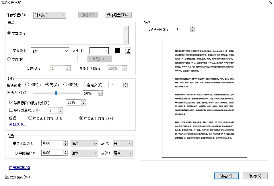 怎樣添加PDF水印