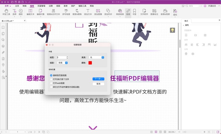 pdf創(chuàng)建鏈接mac