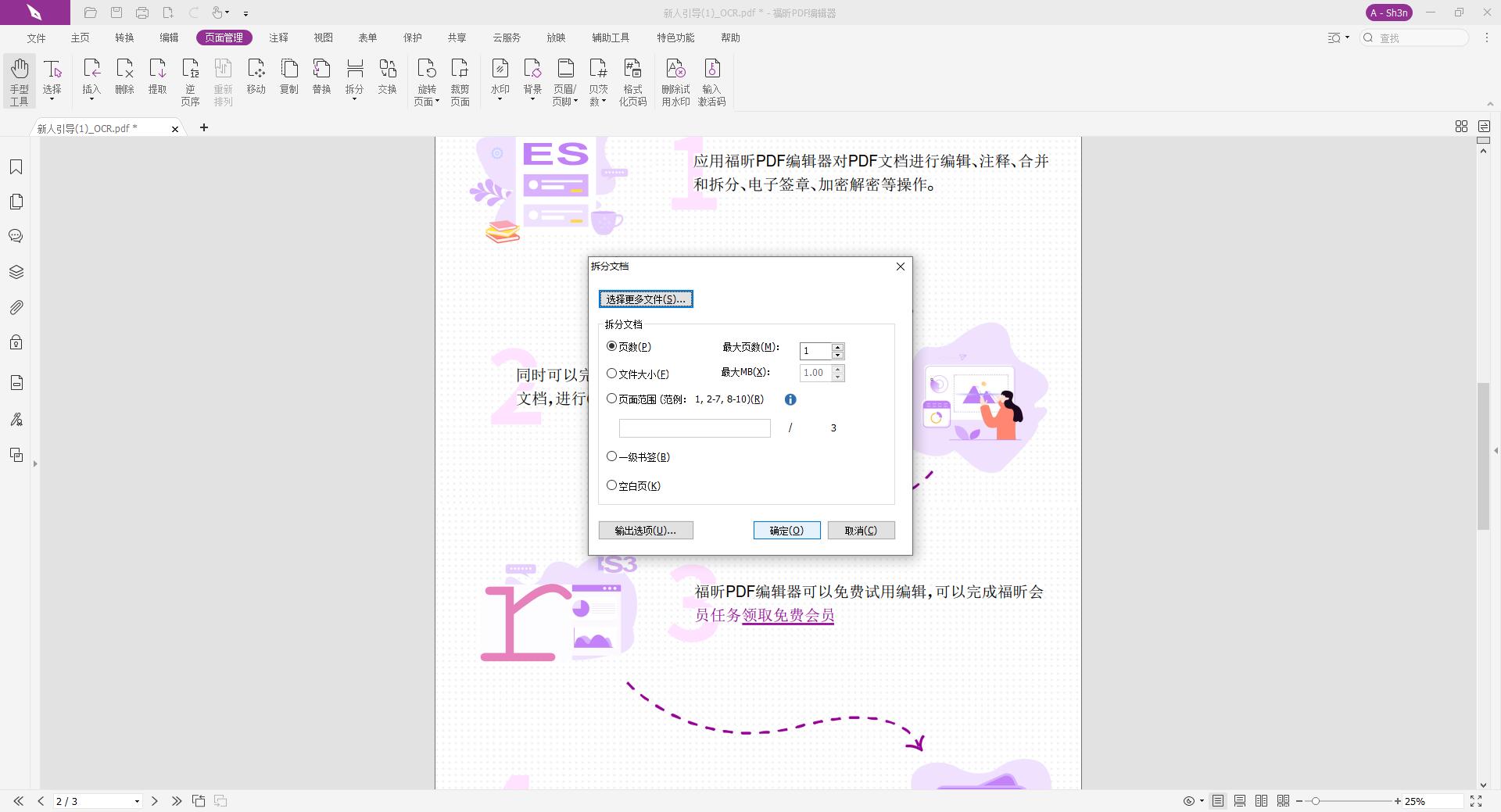 PDF頁面拆分