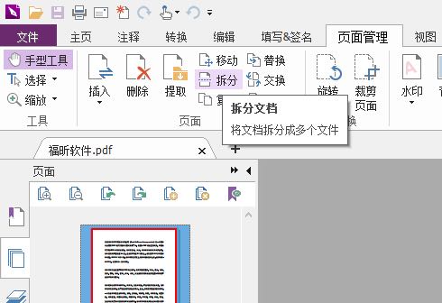 pdf太多頁如何拆分？