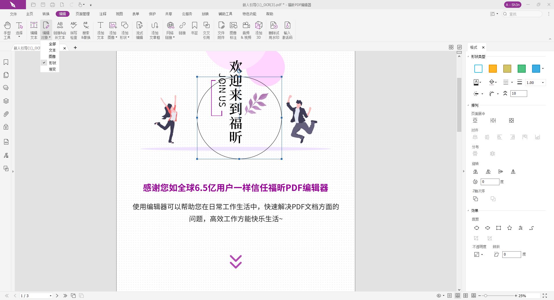 進(jìn)行添加形狀位置的擺放